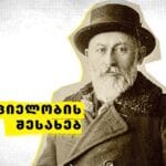 ევროპიელობის შესახებ